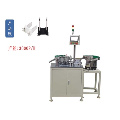 AC插頭自動插腳機(jī)