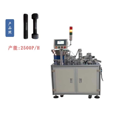 鋼結(jié)構(gòu)雙頭大號(hào)螺栓螺母自動(dòng)組裝機(jī)