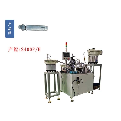 后擴(kuò)孔建筑化學(xué)機(jī)械錨栓自動(dòng)組裝機(jī)