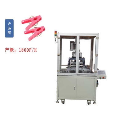 圓形彈簧晾曬家用夾子自動組裝機